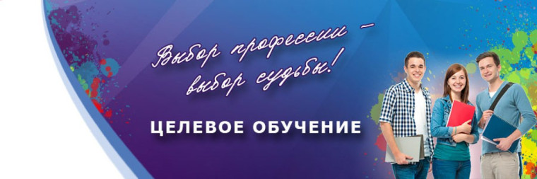 "Целевое обучение".